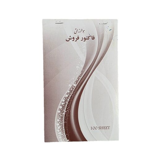 فاکتور تک نسخه