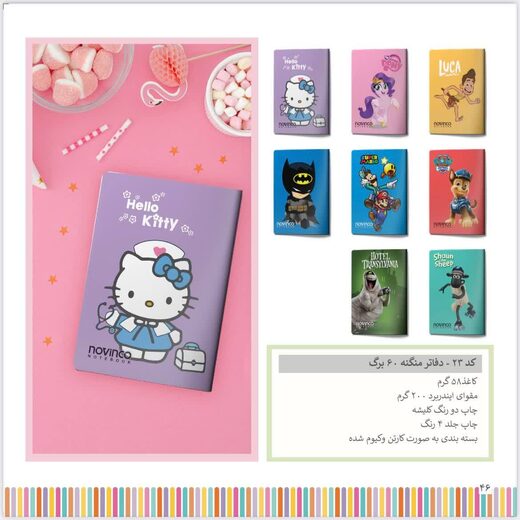 نوین - دفتر 60 خطی منگنه