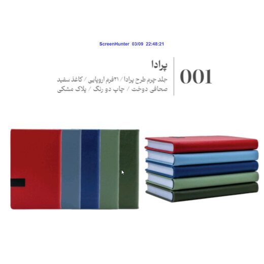 عرش - سررسید اروپایی پرادا