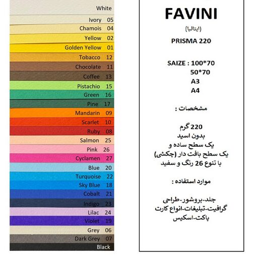 مقوا فاوینی 220 گرم 50*70