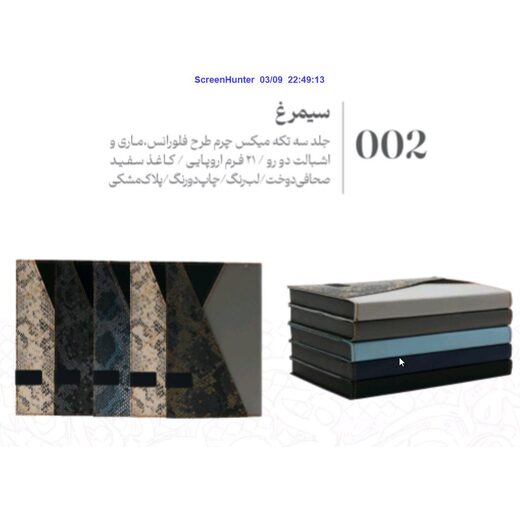 عرش - سررسید اروپایی سیمرغ
