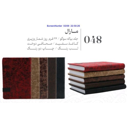 عرش - سررسید وزیری روزشمار مارال