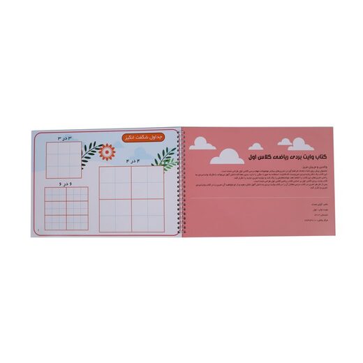 کتاب وایت بردی ریاضی اول