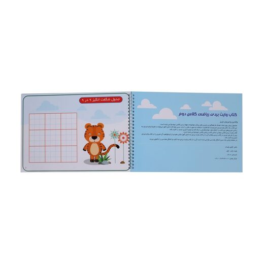 کتاب وایت بردی ریاضی دوم