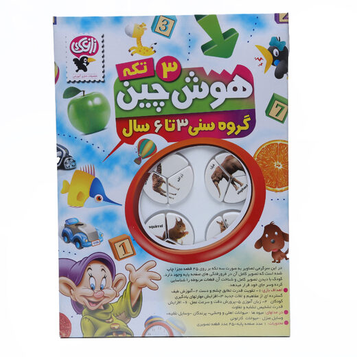 هوش چین  سه تکه جور