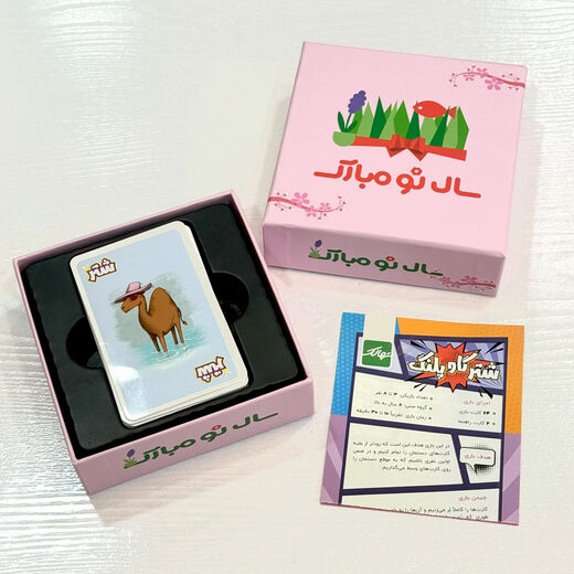 شتر گاو پلنگ (ویژه نوروز)