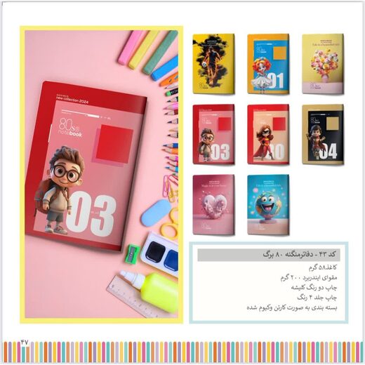 نوین - دفتر 80 خطی  منگنه