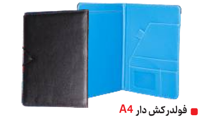 فولدر چرم دولت کشدار A4
