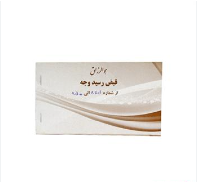اسپادانا - قبض رسید وجه