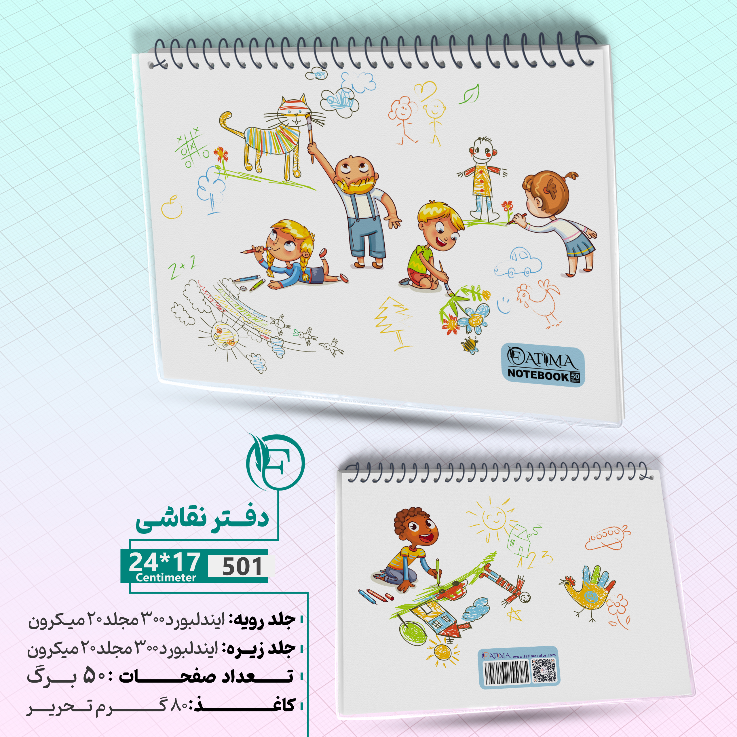 فاطیما 500 - دفتر نقاشی 50 مجلد
