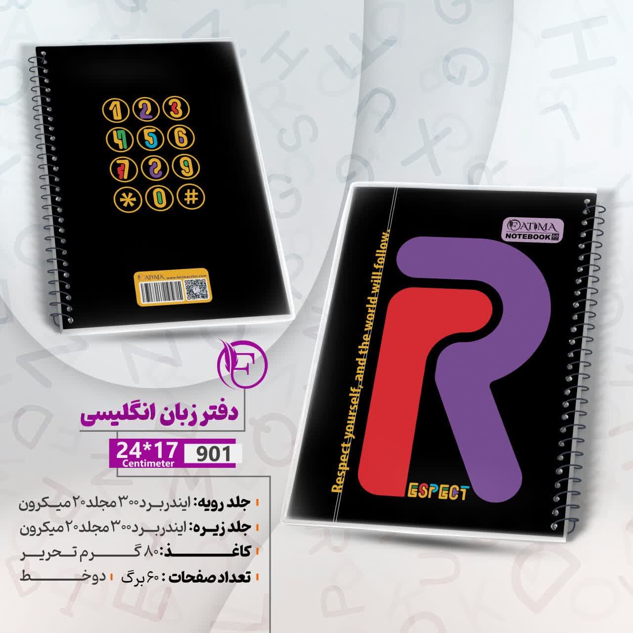 فاطیما 900 - دفتر زبان 60 مجلد 2 خط