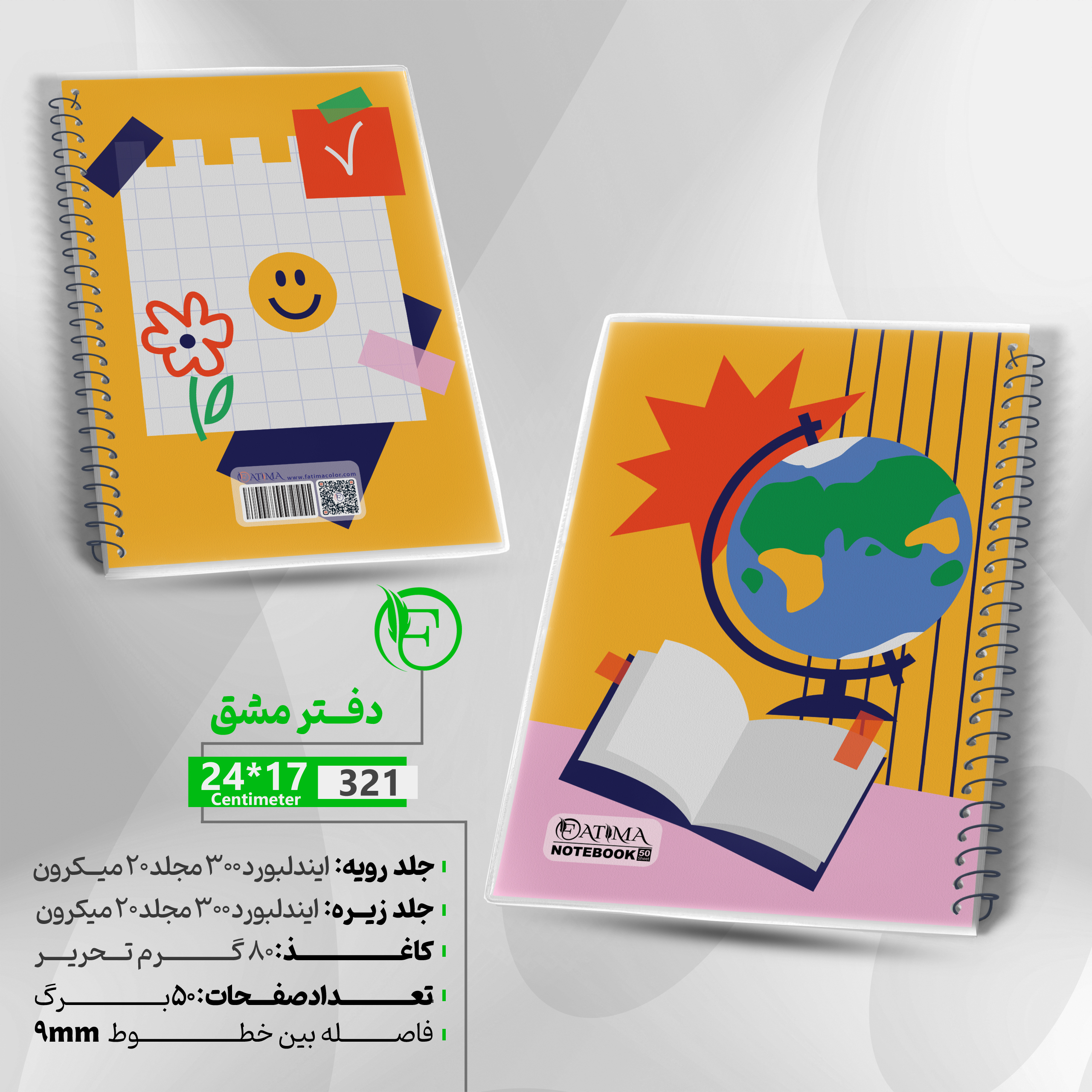 فاطیما 300 - دفتر مشق 50 برگ مجلد