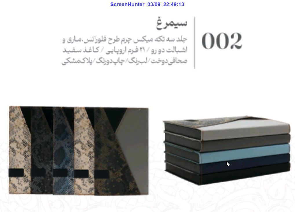 عرش - سررسید اروپایی سیمرغ