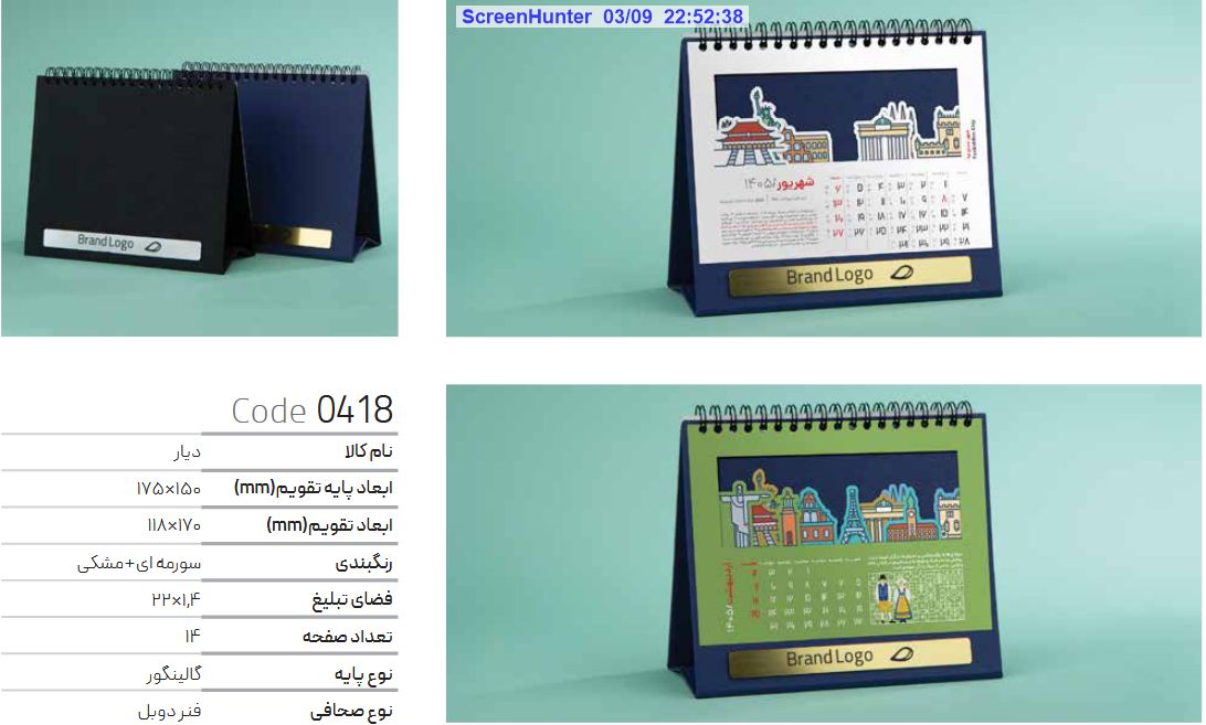 ایمان - تقویم رومیزی دیار 1405