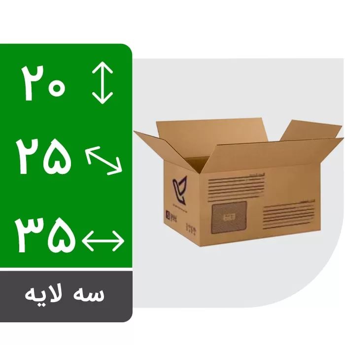 کارتن پستی - سایز 5 سه لایه بسته 20 عدد