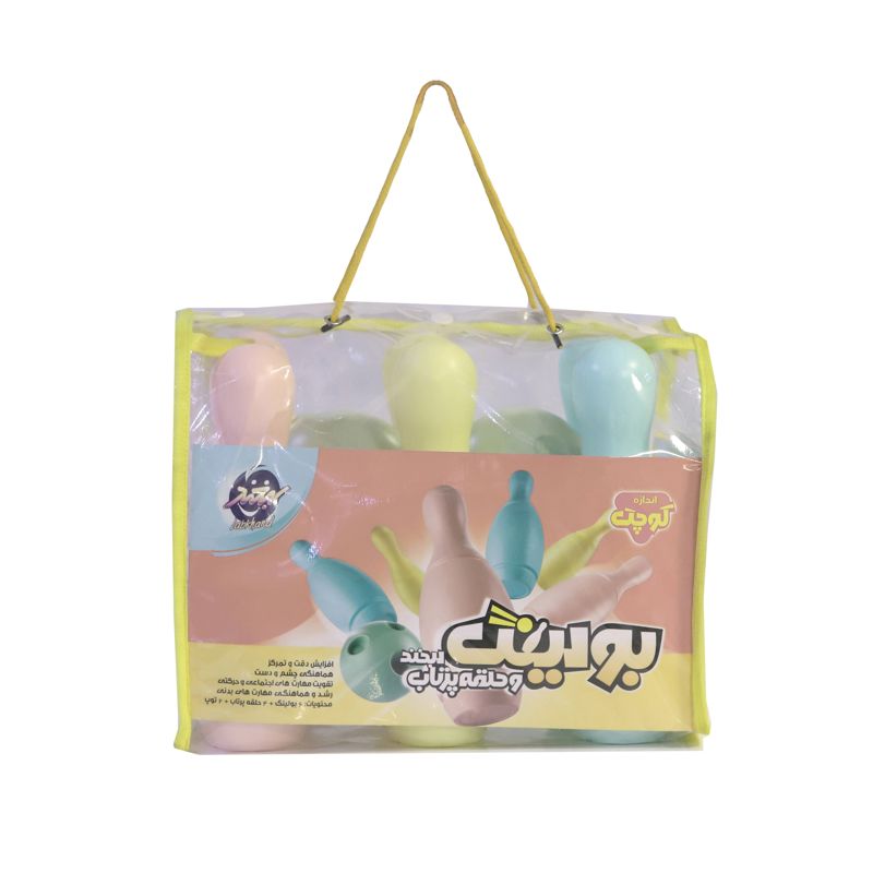 بولینگ و حلقه پرتاب کیفی کوچک لبخند