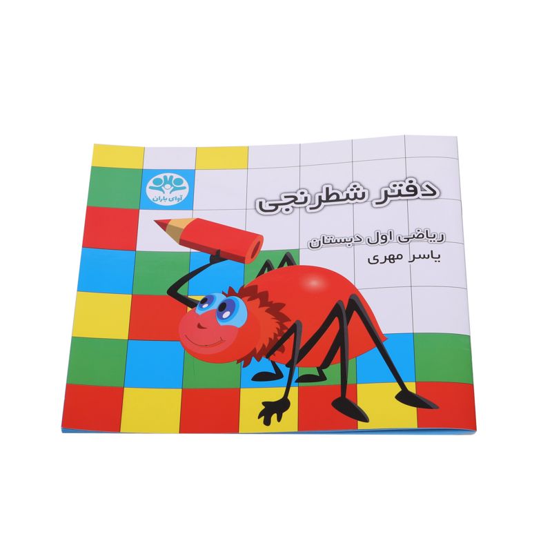 دفتر شطرنجی اول دبستان