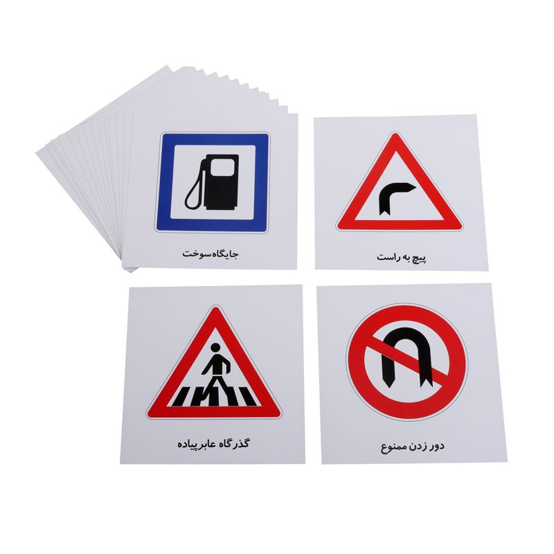 فلش کارت آموزشی علایم راهنمایی و رانندگی