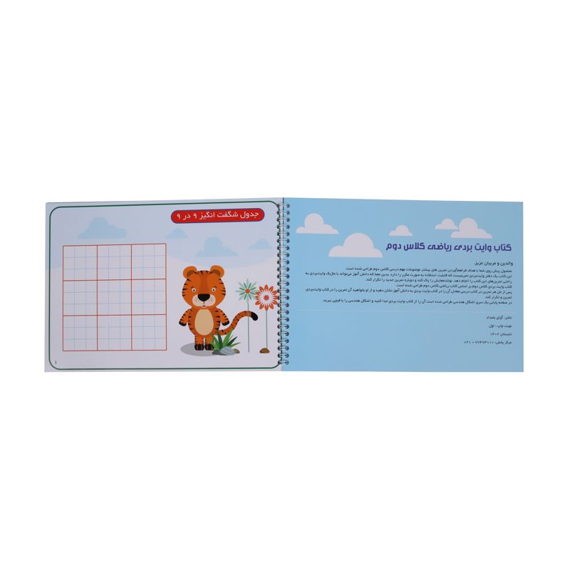 کتاب وایت بردی ریاضی دوم