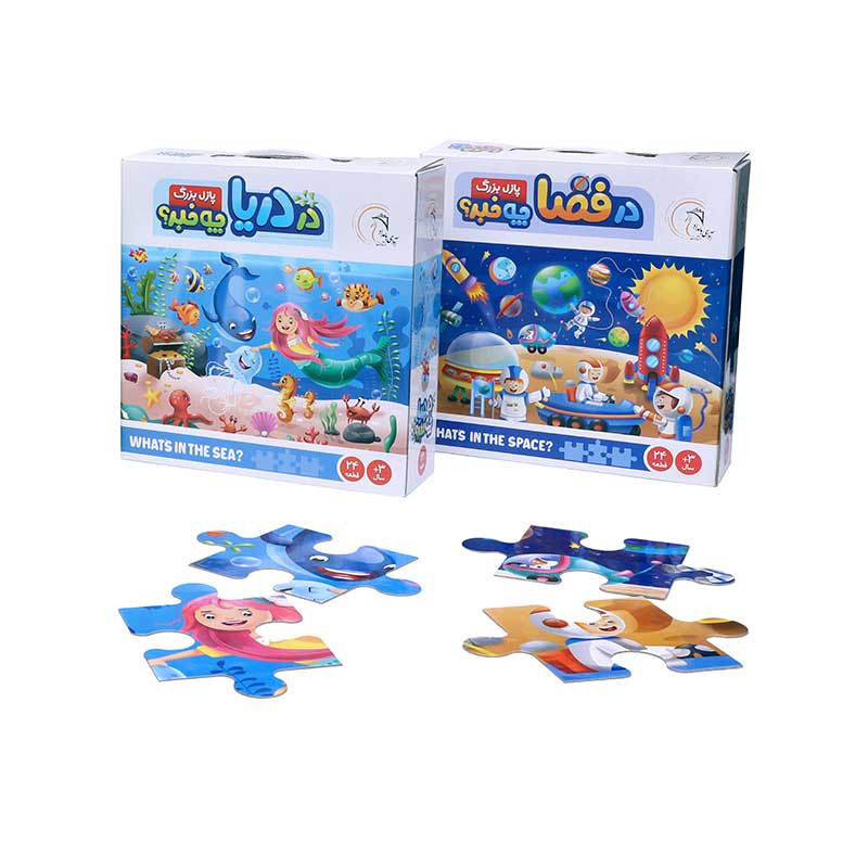 پازل بزرگ در فضا چه خبر؟ در دریا چه خبر؟ (جور)